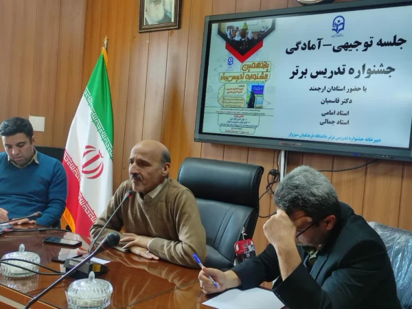 جلسه توجیهی آمادگی جشنواره تدریس برتر  2