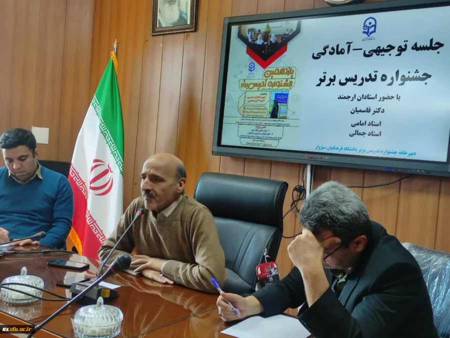 جلسه توجیهی آمادگی جشنواره تدریس برتر  2