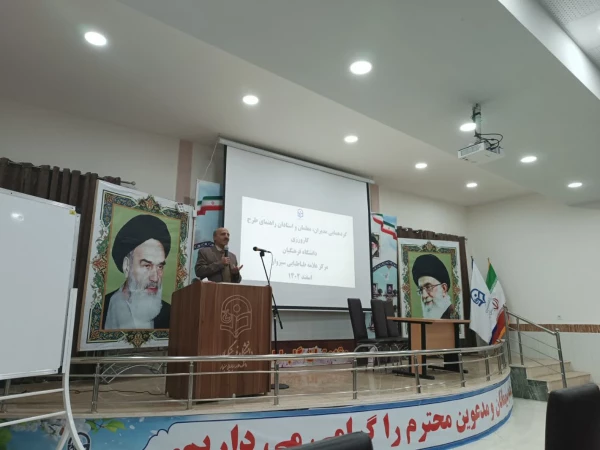 کارگاه باز آموزی کارورزی -ویژه مدیران و معلمان مدارس مجری طرح کارورزی برگزار شد.  6