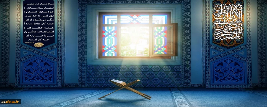 حلول ماه مبارک رمضان، ماه دلداگی و ماه بندگی مبارک باد.  2