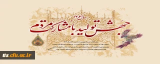 سال 1403 سال جهش تولید با مشارکت مردم 