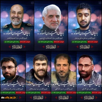 ایران تسلیت 