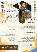 همایش فلسفه تربیت معلم  2