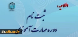 قابل توجه مهارت آموزان پذیرفته شده در نکمیل ظرفیت رشته های دبیری و آموزگاری، کد 19 (گزینش دبیری و آموزگار ابتدایی)، تاخیر گزینش های آزمون سال 1400، مشمولین بند و قهرمانان ورزشی(سری دهم) 2