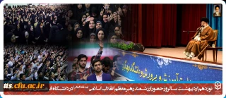 نوزدهم اردیبهشت سالروز حضور ارزشمند رهبر معظم انقلاب اسلامی (مدظله العالی) در دانشگاه فرهنگیان گرامی باد.