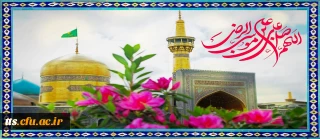 ولادت امام رضا (ع) مبارک باد