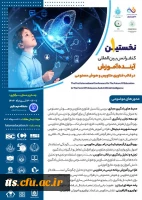 نخستین کنفرانس بین المللی آینده آموزش  2