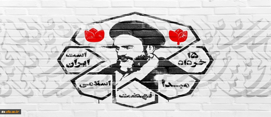 گرامیداشت سالروز  قیام 15 خرداد 1342 2