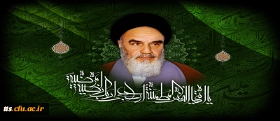 گرامیداشت سالروز رحلت رهبر فرزانه و کبیر انقلاب امام خمینی (ره) 