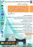 سومین همایش ملی برنامه درسی و اشتغال با عنوان «پرورش شایستگی های اشتغال پذیری»
 2