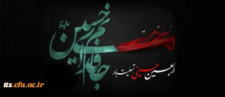 فرا رسیدن اربعین حسینی (ع) تسلیت باد
