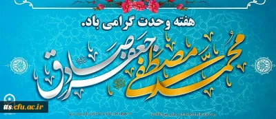 هفته وحدت گرامی باد