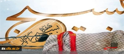 هفته بسیج، گرامی باد