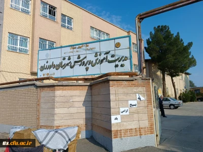 به همت امور کارورزی و مدارس وابسته دانشگاه فرهنگیان سبزوار برگزار گردید. 

ده ورزی دانشجومعلمان در مدارس روستایی شهرستان داورزن 