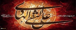شهادت مظلومانه حضرت امام علی النقی (ع) تسلیت باد.
 2