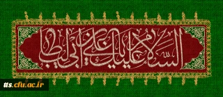 ولادت باسعادت مولای عاشقان، حضرت امام علی علیه السلام مبارک باد
