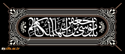 شهادت امام موسی کاظم (ع)