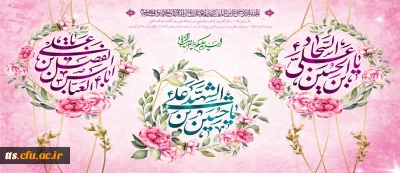 فرا رسیدن میلاد امام حسین (ع)، امام سجاد (ع) و حضرت ابوالفضل (ع)

اعیاد شعبانیه مبارک

