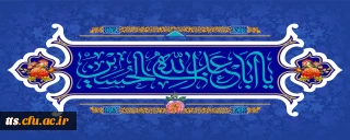 فرا رسیدن ولادت سومین اختر تابناک آسمان ولایت

 میلاد با سعادت امام حسین (ع) مبارک باد 

