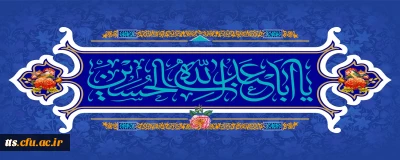 فرا رسیدن ولادت سومین اختر تابناک آسمان ولایت

 میلاد با سعادت امام حسین (ع) مبارک باد 

