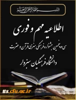 اطلاعیه مهم امور فرهنگی  2