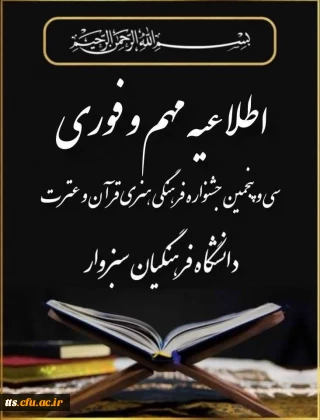 اطلاعیه مهم امور فرهنگی 