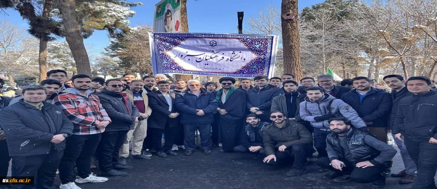 حضور پرشور دانشگاهیان مرکز علامه طباطبایی سبزوار در راهپیمایی ۲۲ بهمن
 2