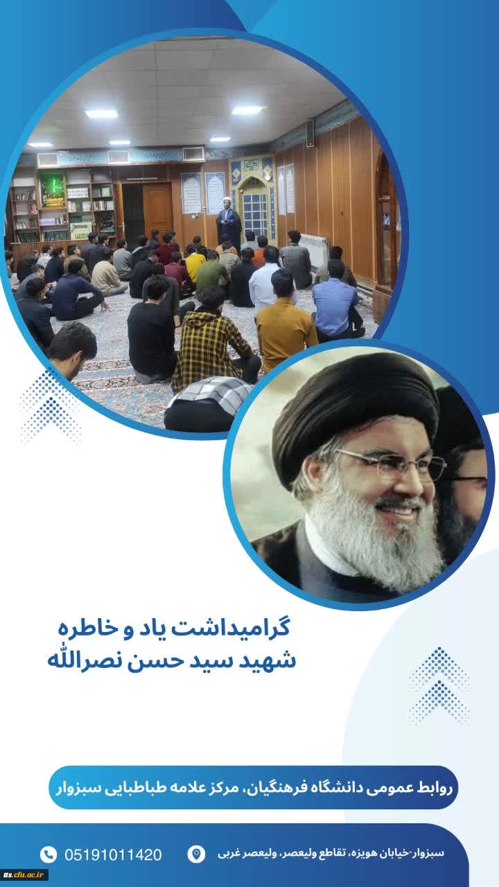 گرامیداشت یاد و خاطره سید مقاومت، شهید سید حسن نصرالله 2