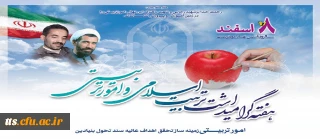 ۸ اسفند روز امور تربیتی و تربیت اسلامی گرامی باد
