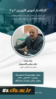 برگزاری کارگاه بازآموزی کارورزی 2 و 4  5