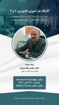 برگزاری کارگاه بازآموزی کارورزی 2 و 4  5