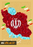 دوازدهم فروردین ماه روز جمهوری اسلامی ایران گرامی باد 2