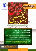 نفرات برتر جشنواره تدریس در مرحله مقدماتی معرفی گردیدند 2