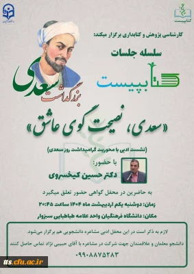 کارشناسی پژوهشی و کتابداری برگزار می نماید: 
سلسله جلسات کتابپیست
