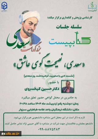 کارشناسی پژوهشی و کتابداری برگزار می نماید: 
سلسله جلسات کتابپیست
