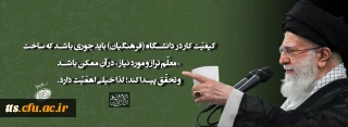 رهبر معظم انقلاب اسلامی در دیدار معلمان و فرهنگیان (اردیبهشت ۱۴۰۴)
