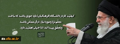 رهبر معظم انقلاب اسلامی در دیدار معلمان و فرهنگیان (اردیبهشت ۱۴۰۴)
