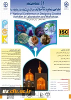 نخستین همایش ملی طراحی فعالیت های خلاقانه در آزمایشگاه ها و کارگاه ها -خراسان رضوی 1404 2