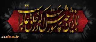 فرا رسیدن ایام عزاداری و سوگواری سرور و سالار شهیدان حضرت اباعبدالله الحسین گرامی باد.