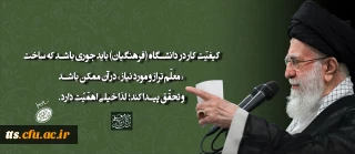 رهبر معظم انقلاب اسلامی در دیدار معلمان و فرهنگیان (اردیبهشت ۱۴۰۴)
