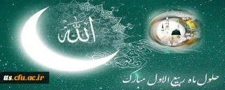 رهبر معظم انقلاب: ماه ربیع الاول، بهار زندگی است