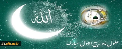 رهبر معظم انقلاب: ماه ربیع الاول، بهار زندگی است