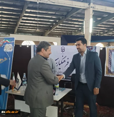 حضور دکتر قربانی معاون محترم استاندار و فرماندار ویژه شهرستان سبزوار و هیات همراه در جایگاه میز خدمت دانشگاه فرهنگیان این شهرستان 