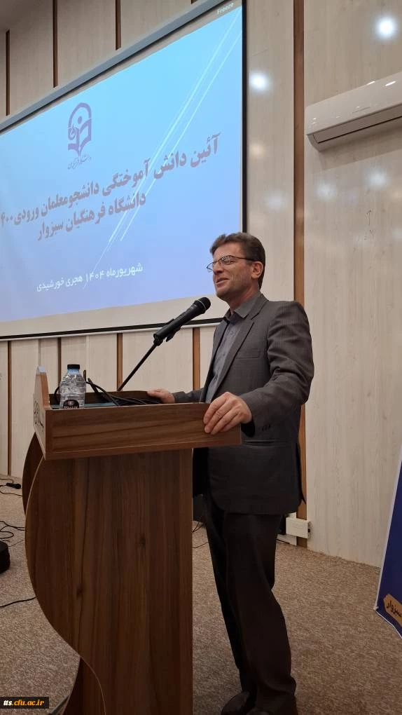 آئین دانش آموختگی دانشجومعلمان ورودی 1400 دانشگاه فرهنگیان سبزوار  3