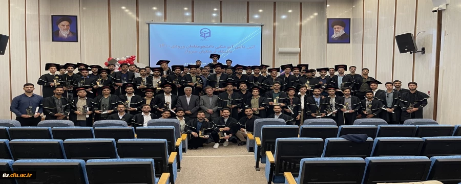 آئین دانش آموختگی دانشجومعلمان ورودی 1400 دانشگاه فرهنگیان سبزوار  5