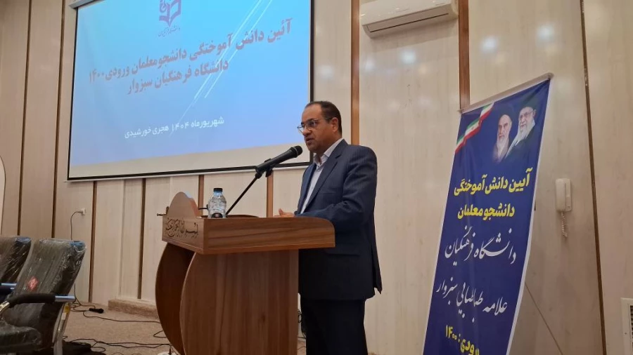 آئین دانش آموختگی دانشجومعلمان ورودی 1400 دانشگاه فرهنگیان سبزوار  11