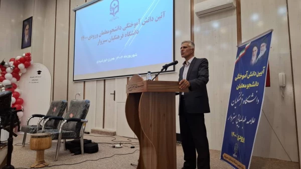 آئین دانش آموختگی دانشجومعلمان ورودی 1400 دانشگاه فرهنگیان سبزوار  12