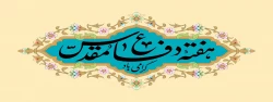 فرا رسیدن هفته دفاع مقدس، گرامی باد.  2