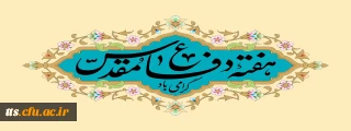 فرا رسیدن هفته دفاع مقدس، گرامی باد. 