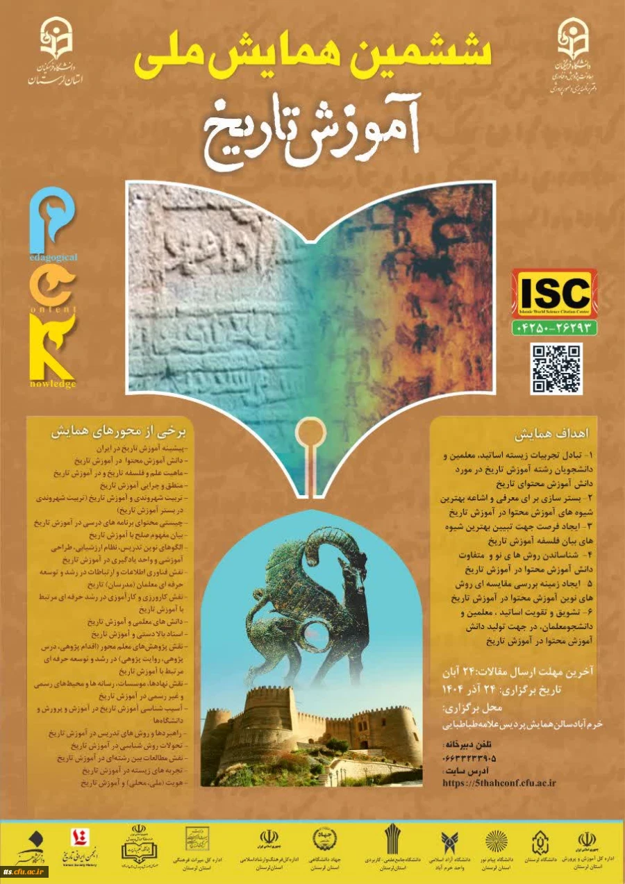 ششمین همایش ملی دانش آموزش محتوا (PCK) در آموزش تاریخ
 2